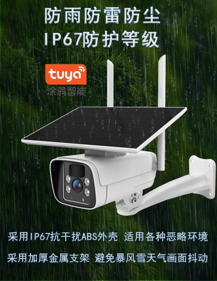 涂鸦4G无线监控Tuya低功耗太阳能监控摄像机电池供电室外高清摄像头1080P 4G监控摄像机 第3张
